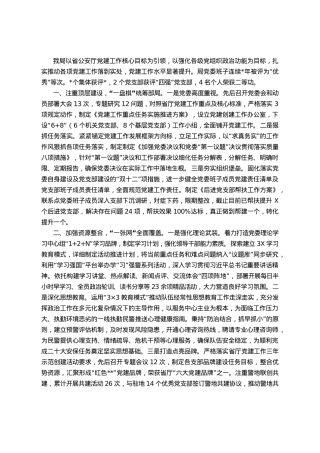 坚持深化“三个一”举措 助推党建工作提质增效.doc