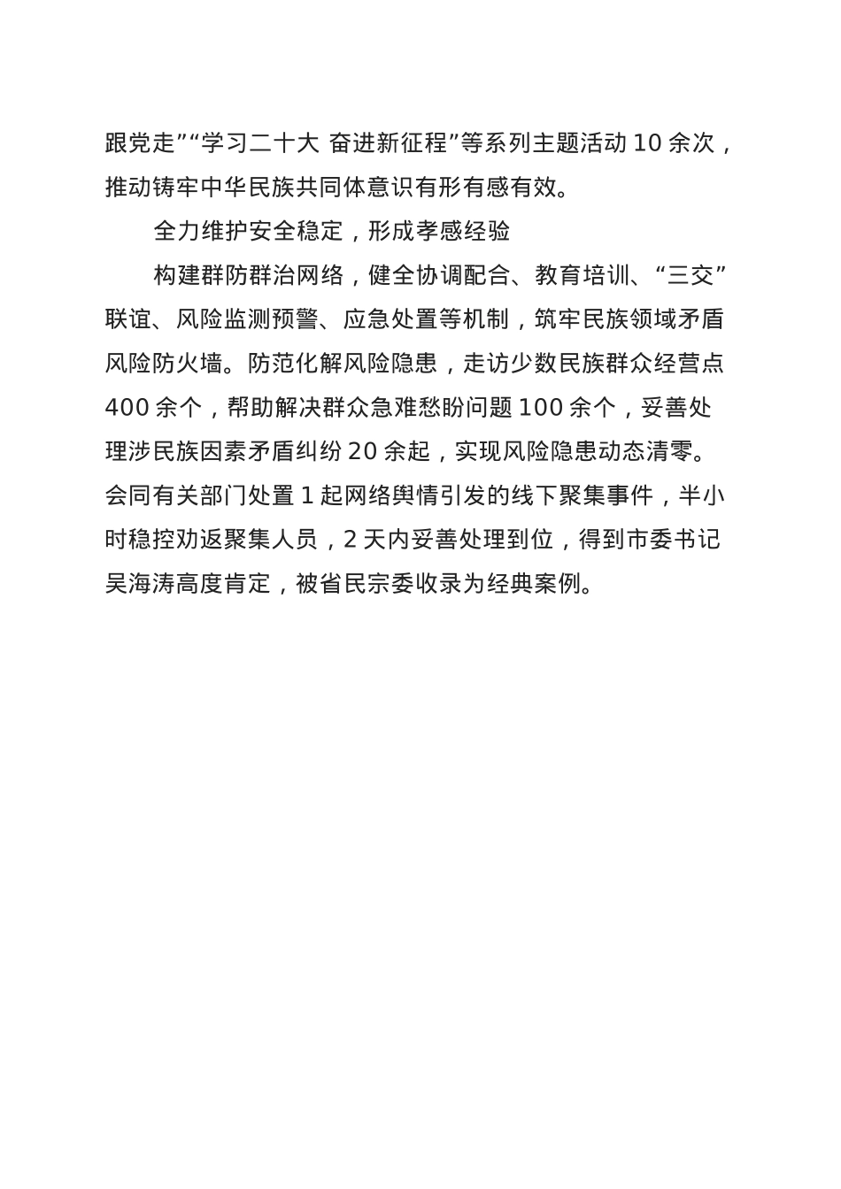 坚持提质效创特色 推进民族工作高质量发展.doc_第3页