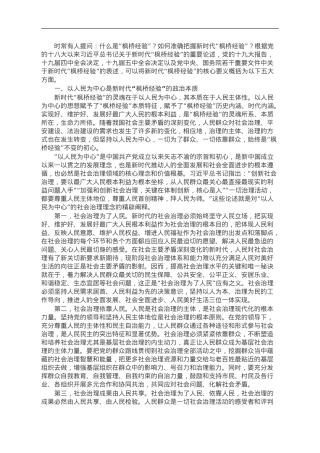 讲稿：新时代“枫桥经验”的核心要义.doc