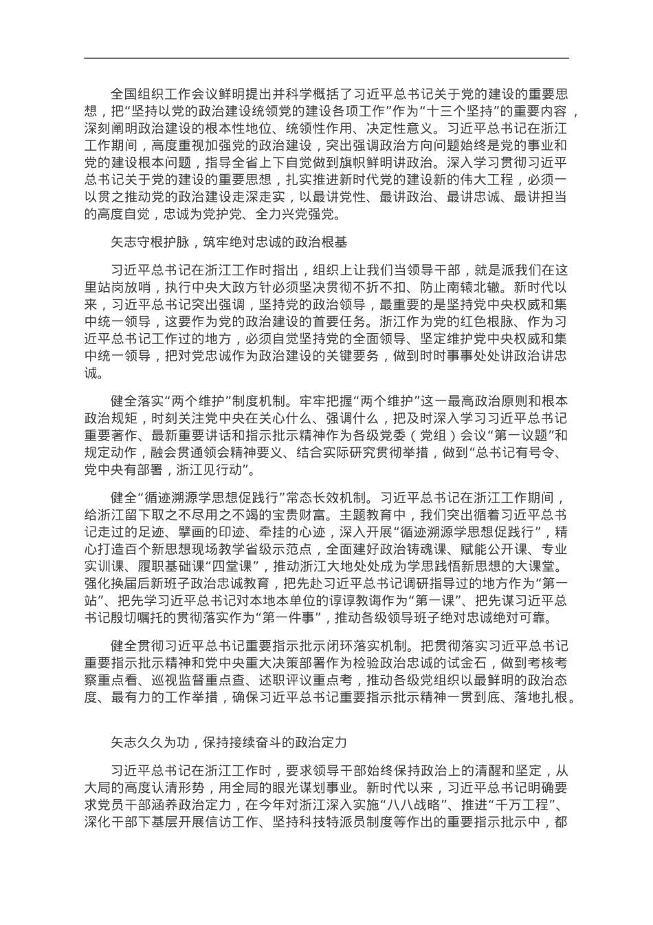 坚持以党的政治建设统领党的建设各项工作.doc_第1页
