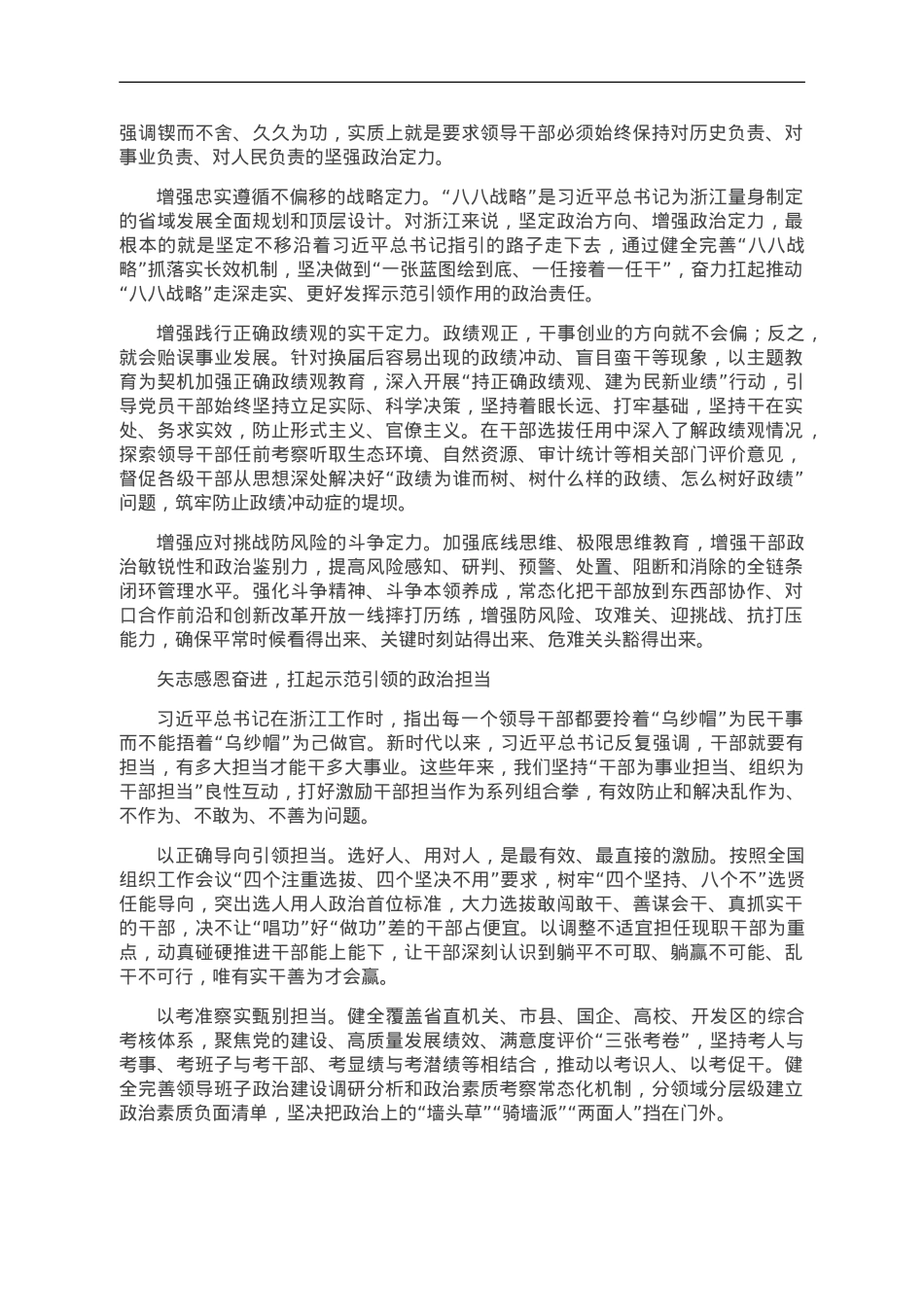 坚持以党的政治建设统领党的建设各项工作.doc_第2页
