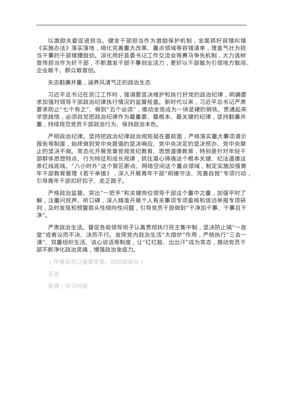坚持以党的政治建设统领党的建设各项工作.doc_第3页