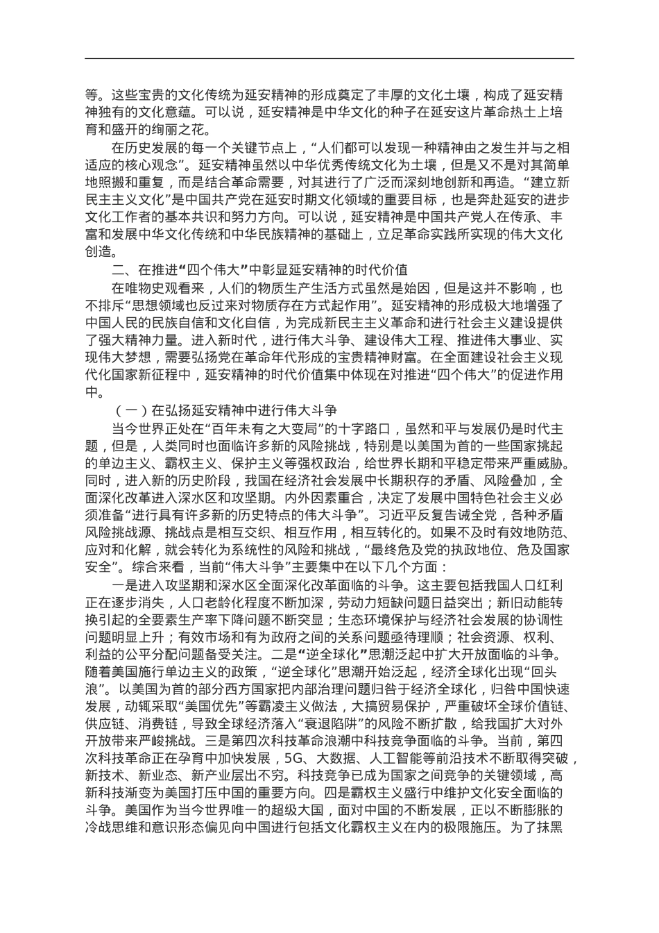讲稿：新时代弘扬延安精神三题：内在本质、价值意蕴与实践路径.doc_第3页