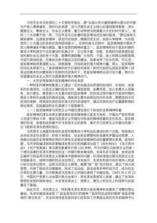 讲稿：新时代弘扬延安精神三题：内在本质、价值意蕴与实践路径.doc