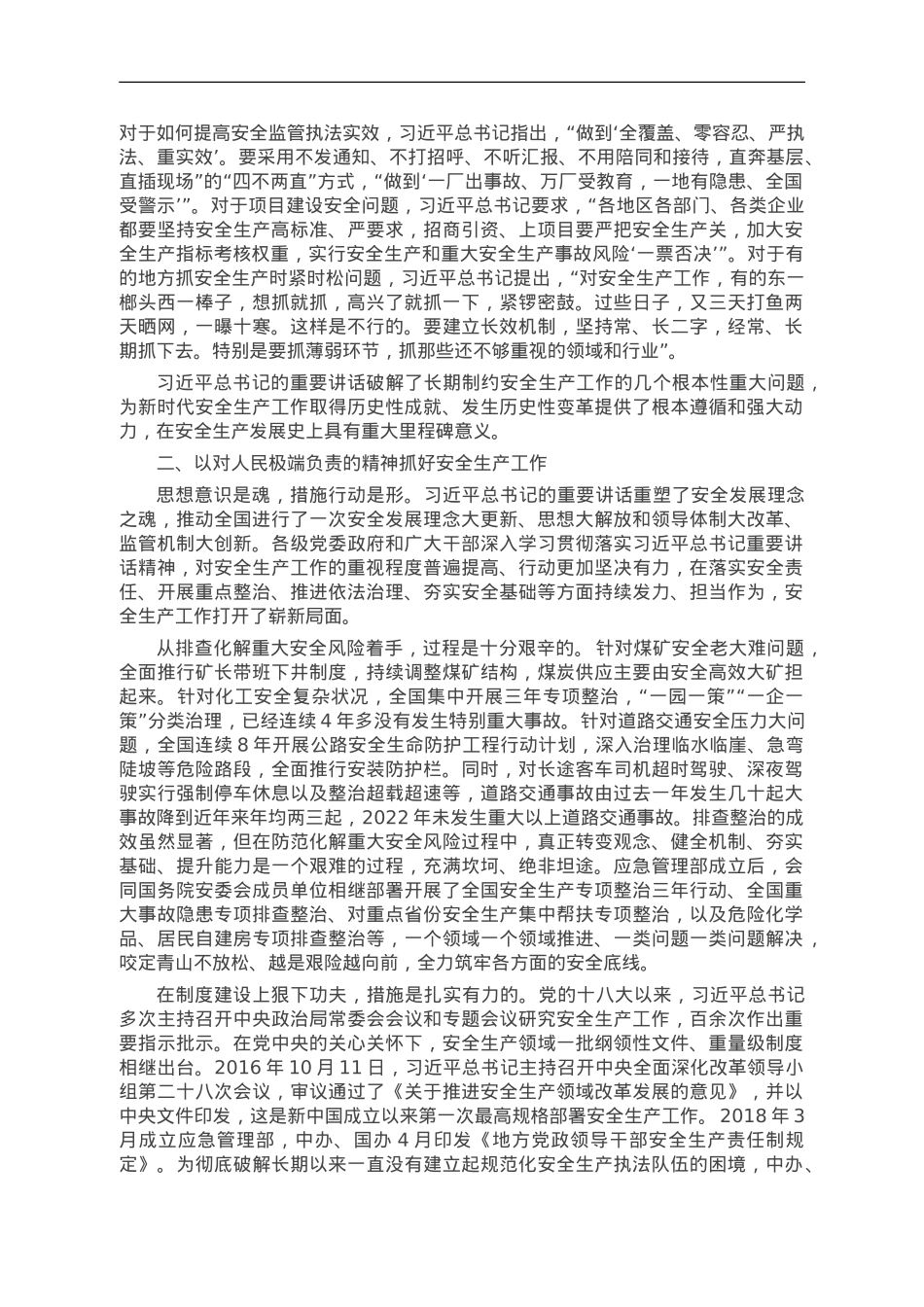 坚持以人民为中心 切实做好安全生产工作.doc_第2页
