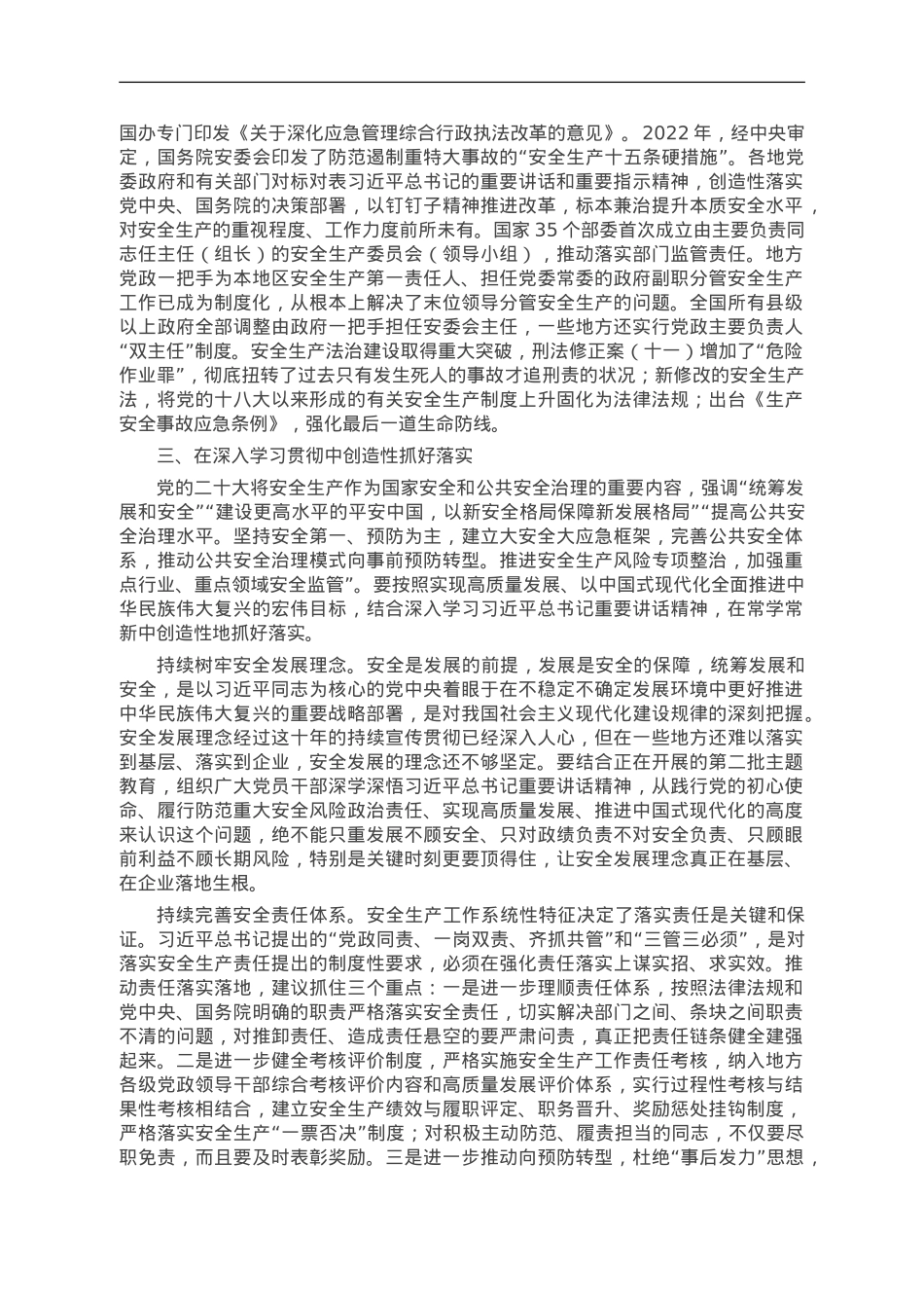 坚持以人民为中心 切实做好安全生产工作.doc_第3页