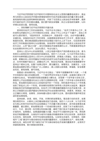 讲稿：新时代做好经济工作的根本遵循.doc