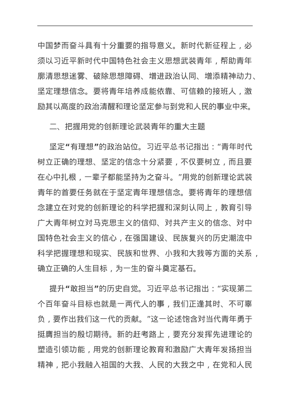 坚持用党的创新理论引导青年成长成才.doc_第2页