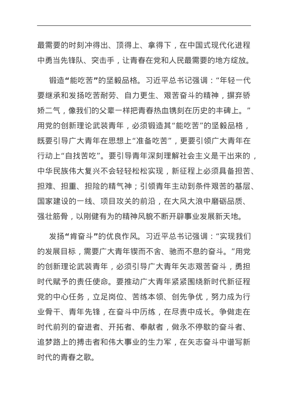 坚持用党的创新理论引导青年成长成才.doc_第3页