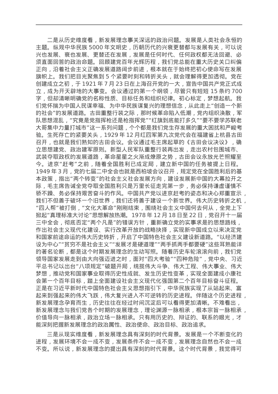 坚持用新发展理念引领高质量发展.doc_第2页