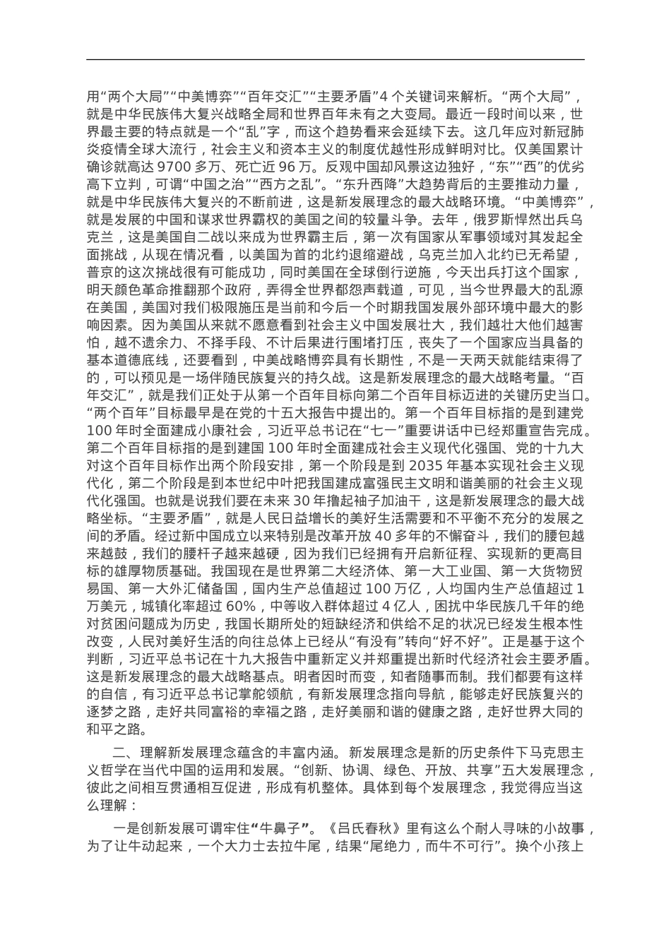 坚持用新发展理念引领高质量发展.doc_第3页