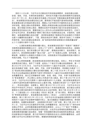 坚持用新发展理念引领高质量发展.doc