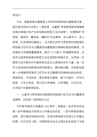 讲稿：学悟新思想 实践建新功 做大做强主导产业 加快推动新型工业化进程.doc