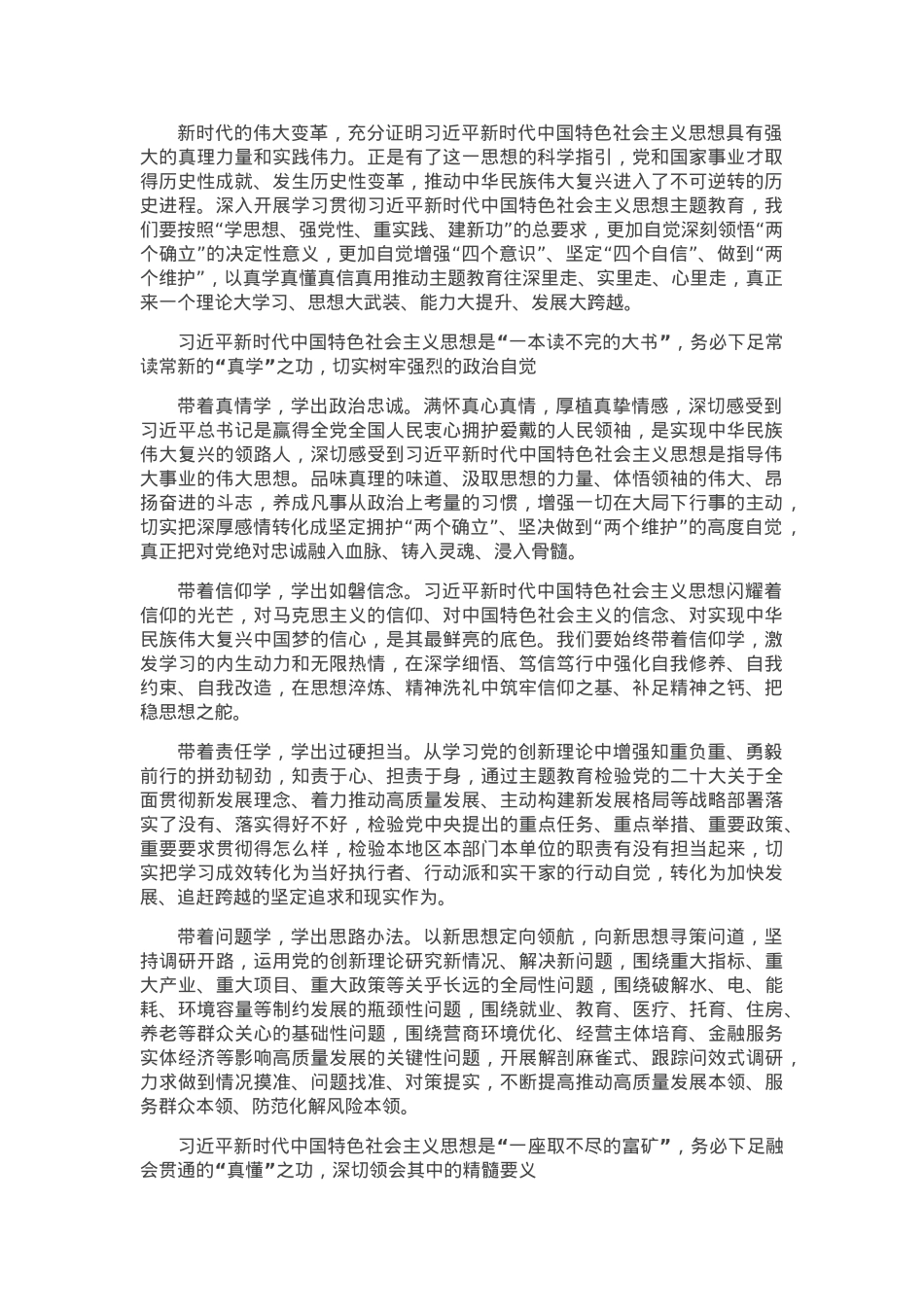 坚持真学真懂真信真用 务求入脑入心入魂入行.docx_第1页