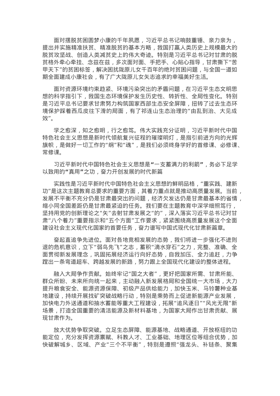 坚持真学真懂真信真用 务求入脑入心入魂入行.docx_第3页