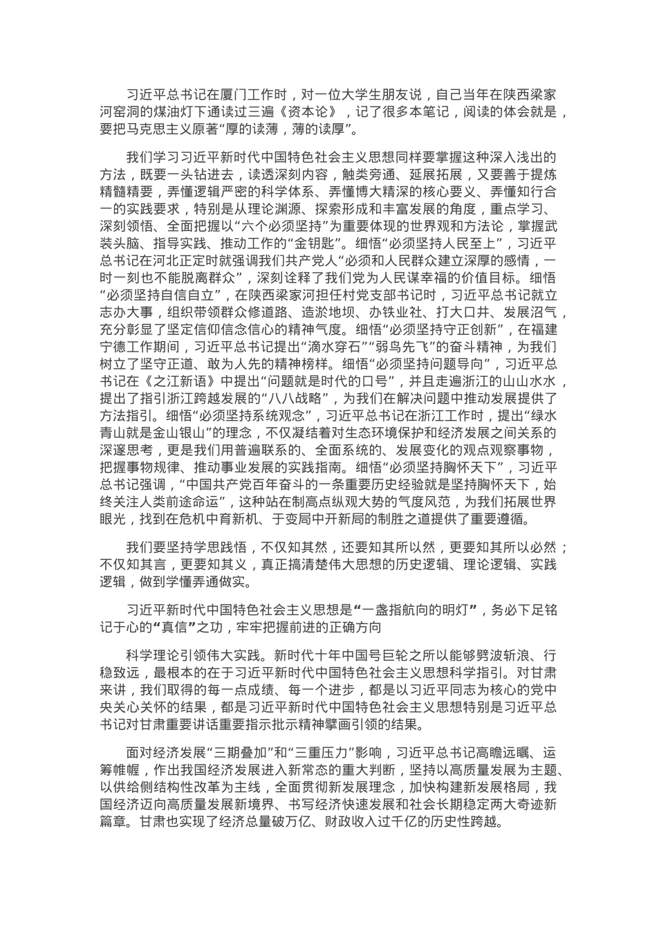 坚持真学真懂真信真用 务求入脑入心入魂入行.docx_第2页