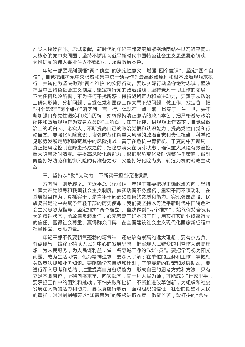 肩负使命担当 做德能勤绩廉皆优的青年干部.docx_第2页