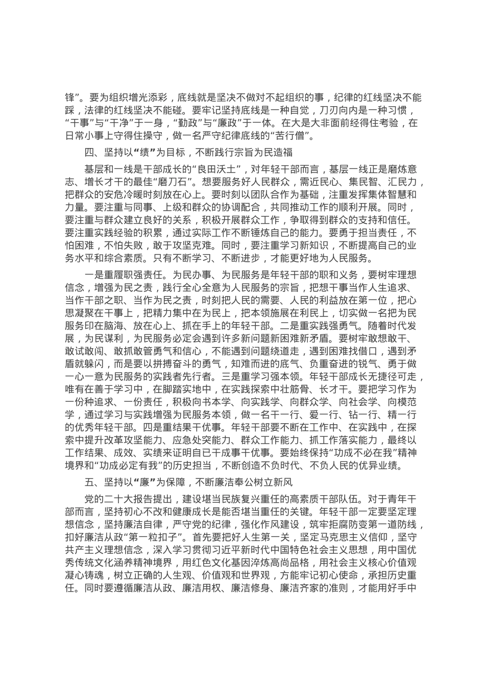 肩负使命担当 做德能勤绩廉皆优的青年干部.docx_第3页