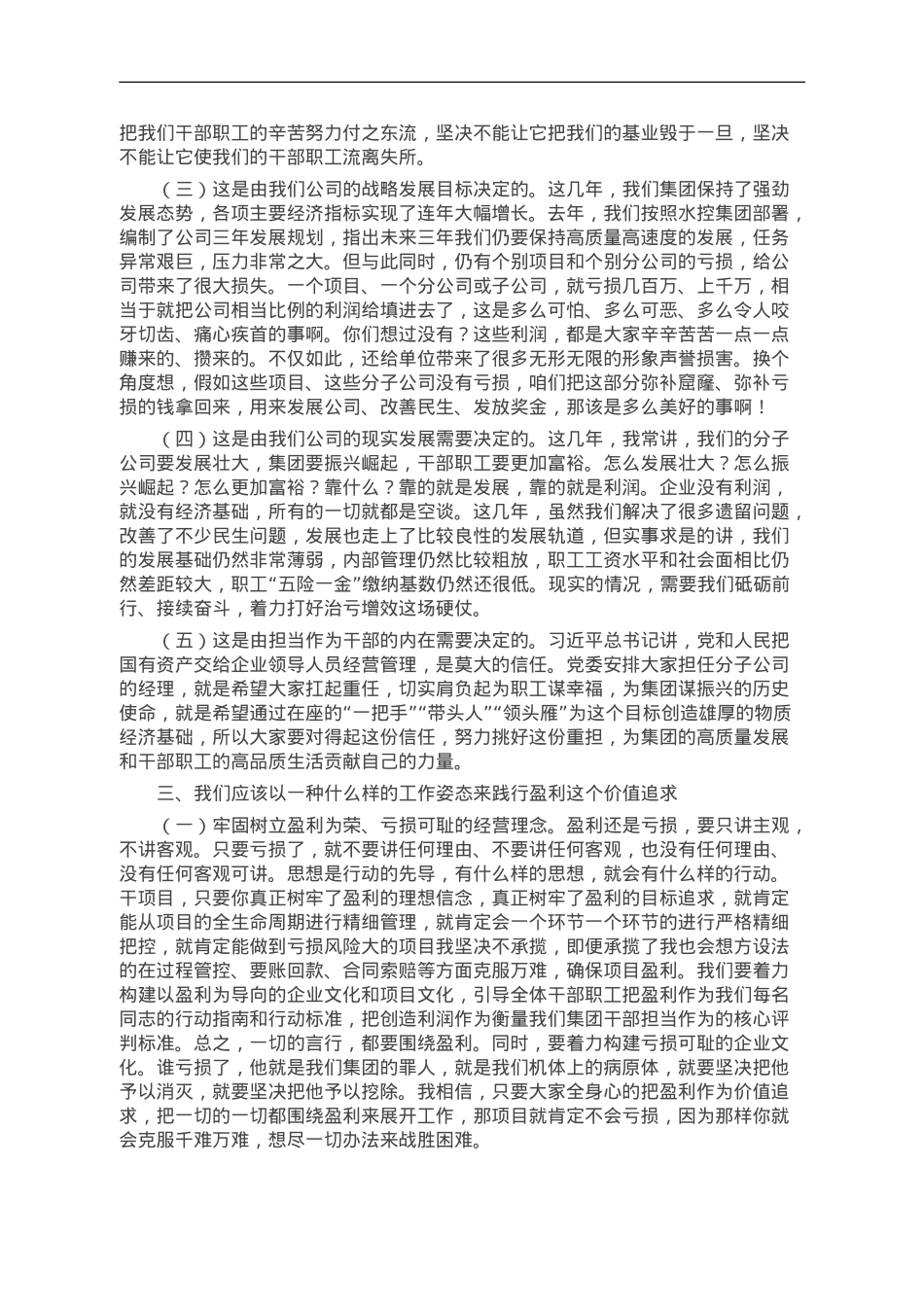 讲稿：注重精神传承 快速推进可持续高质量发展.doc_第2页