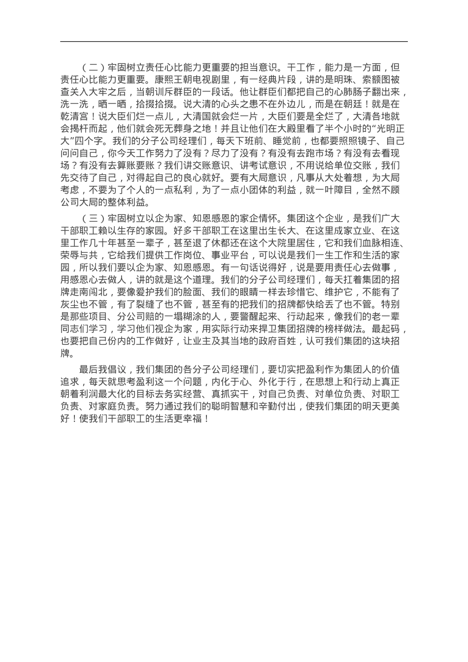 讲稿：注重精神传承 快速推进可持续高质量发展.doc_第3页