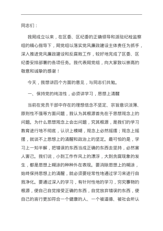 廉政党课：加强党风廉政建设 促进勤政廉政.doc