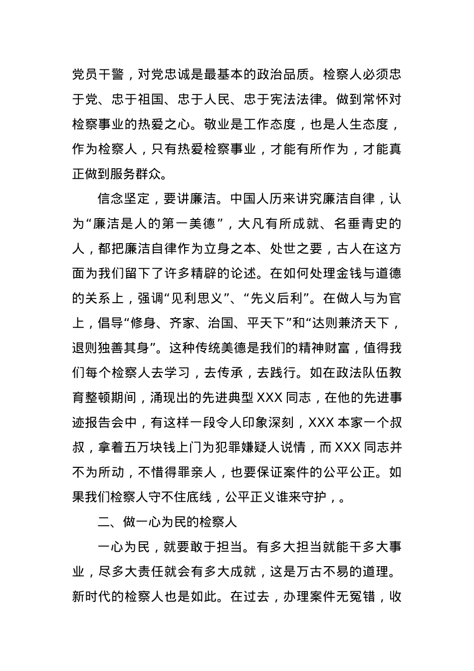 检察机关“能力作风建设年”学习交流材料.docx_第2页