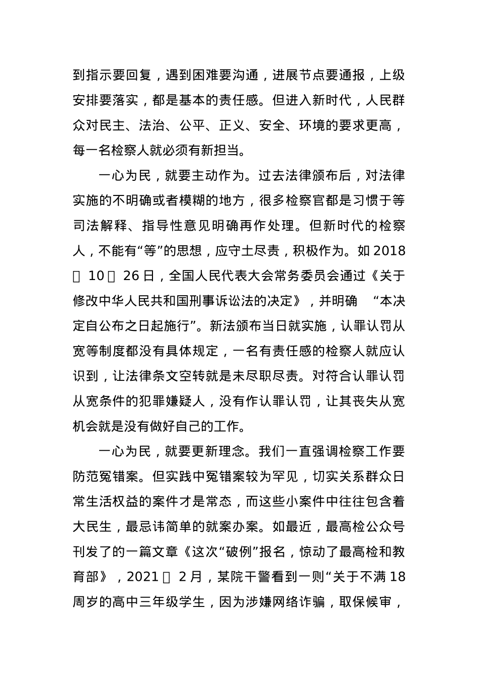 检察机关“能力作风建设年”学习交流材料.docx_第3页