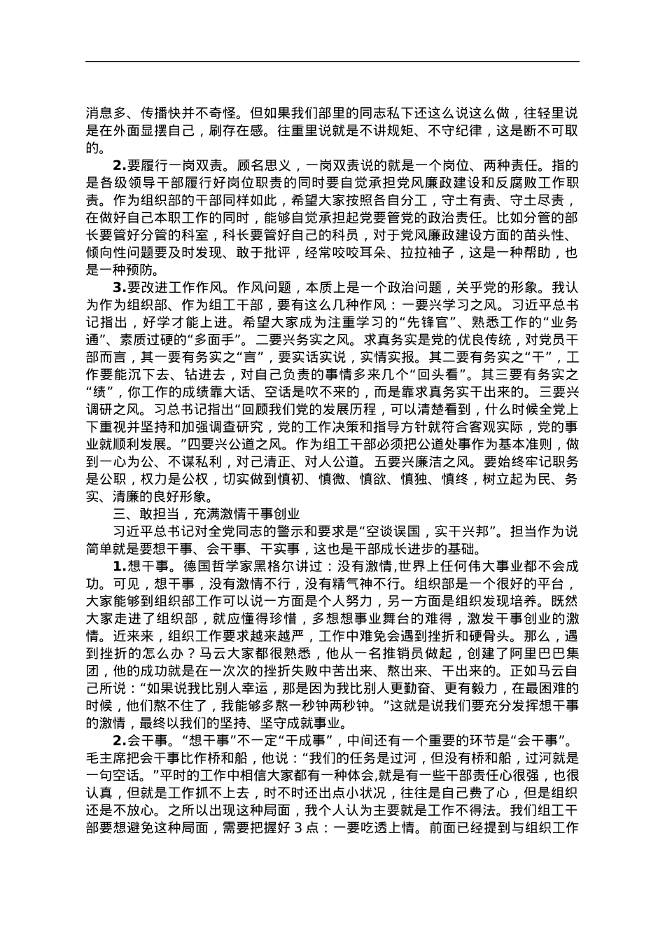 廉政党课：讲党性、守纪律、敢担当、懂知足.docx_第2页