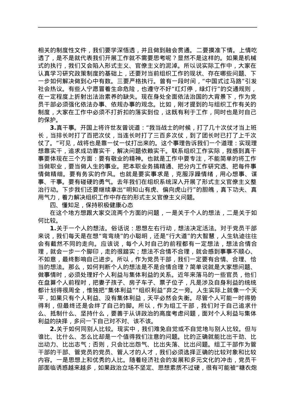 廉政党课：讲党性、守纪律、敢担当、懂知足.docx_第3页