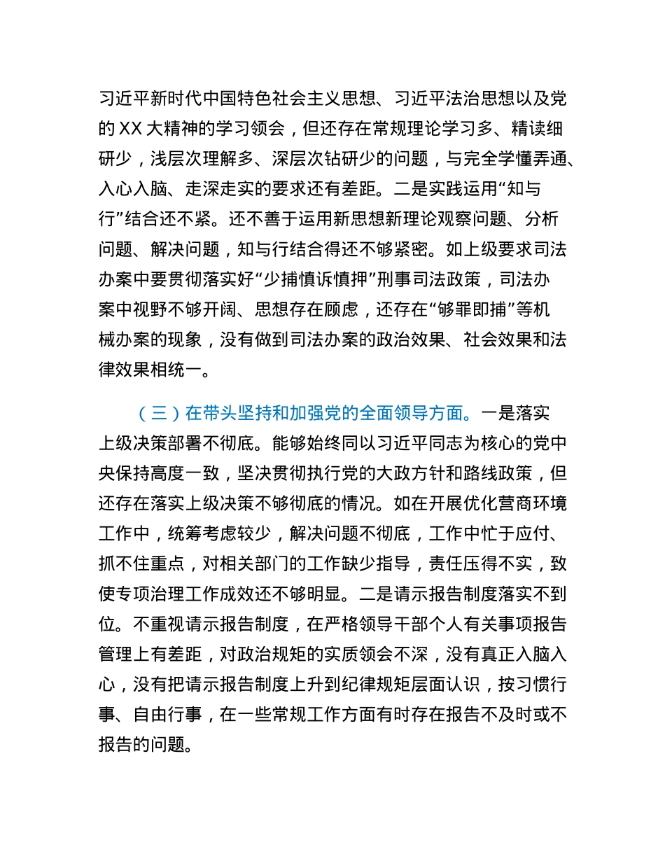 检察长民主生活会个人对照检查材料.docx_第2页