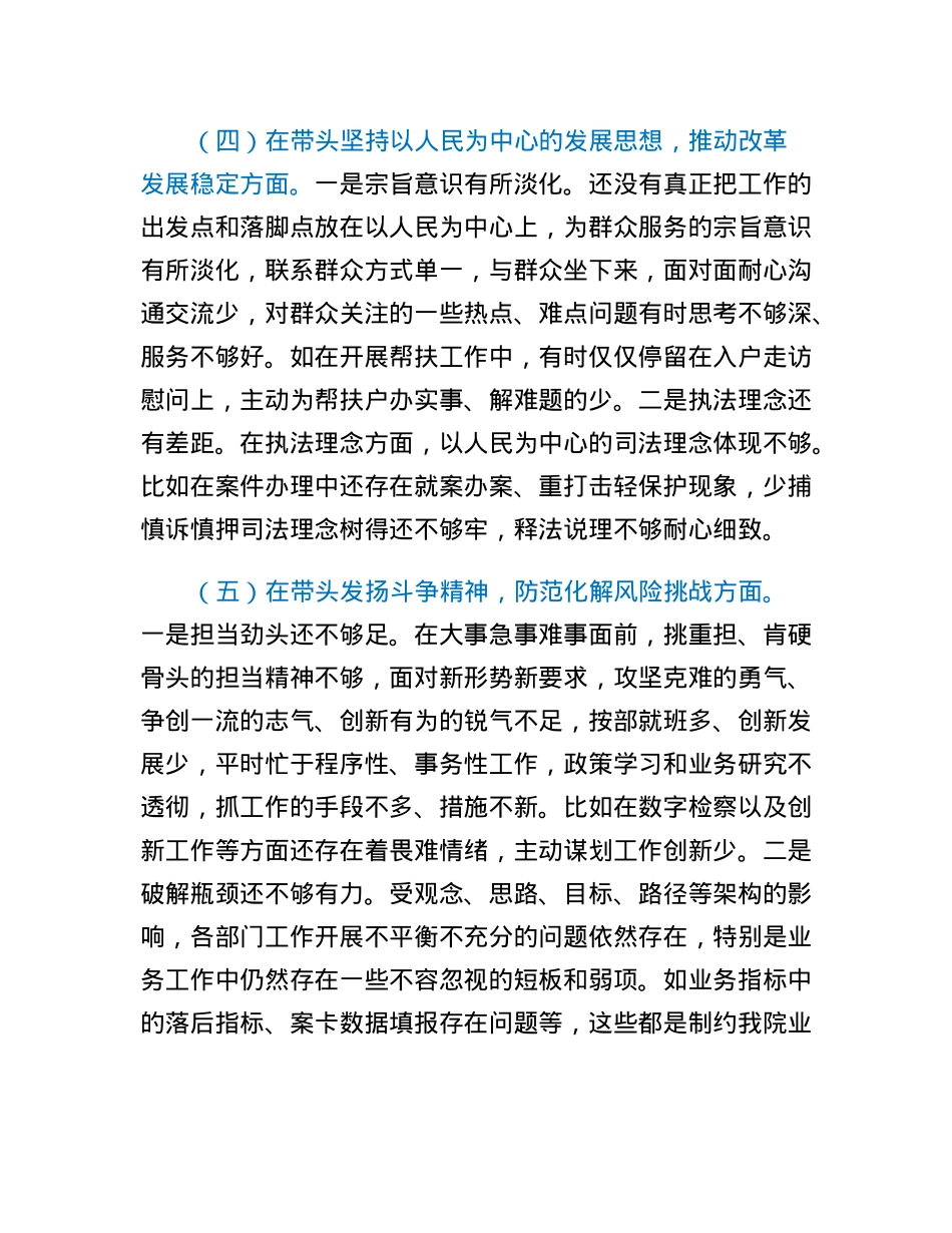 检察长民主生活会个人对照检查材料.docx_第3页