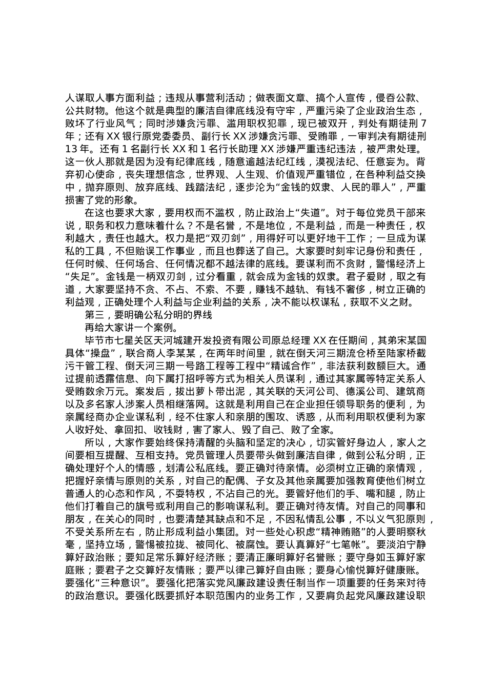 廉政党课：廉洁自律守底线踔厉奋进勇担当.docx_第2页