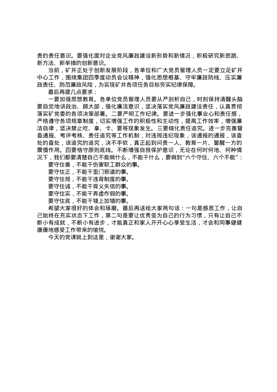 廉政党课：廉洁自律守底线踔厉奋进勇担当.docx_第3页