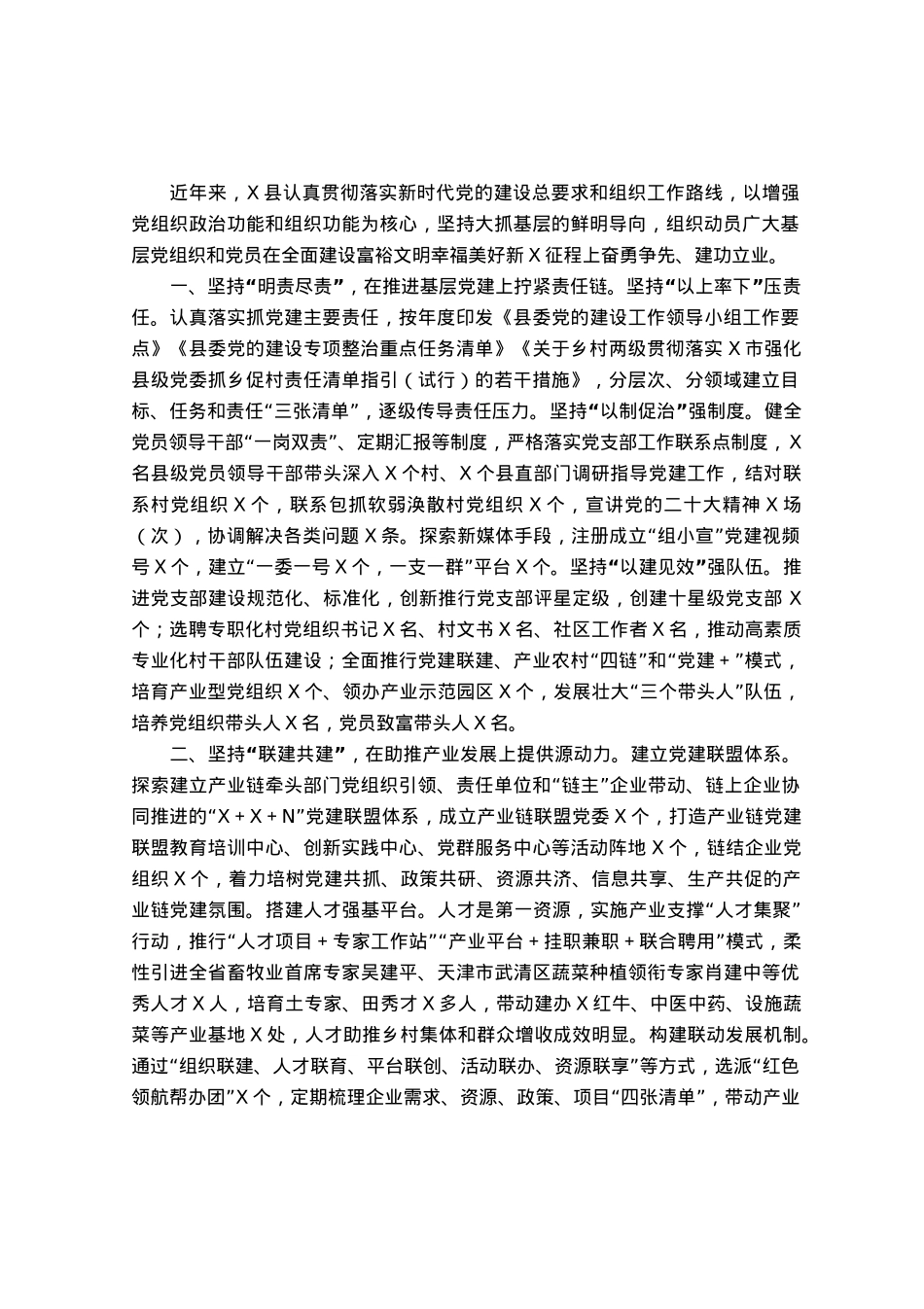 交流材料：以高质量党建助推高质量发展.docx_第1页