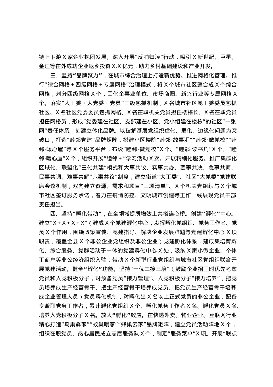 交流材料：以高质量党建助推高质量发展.docx_第2页