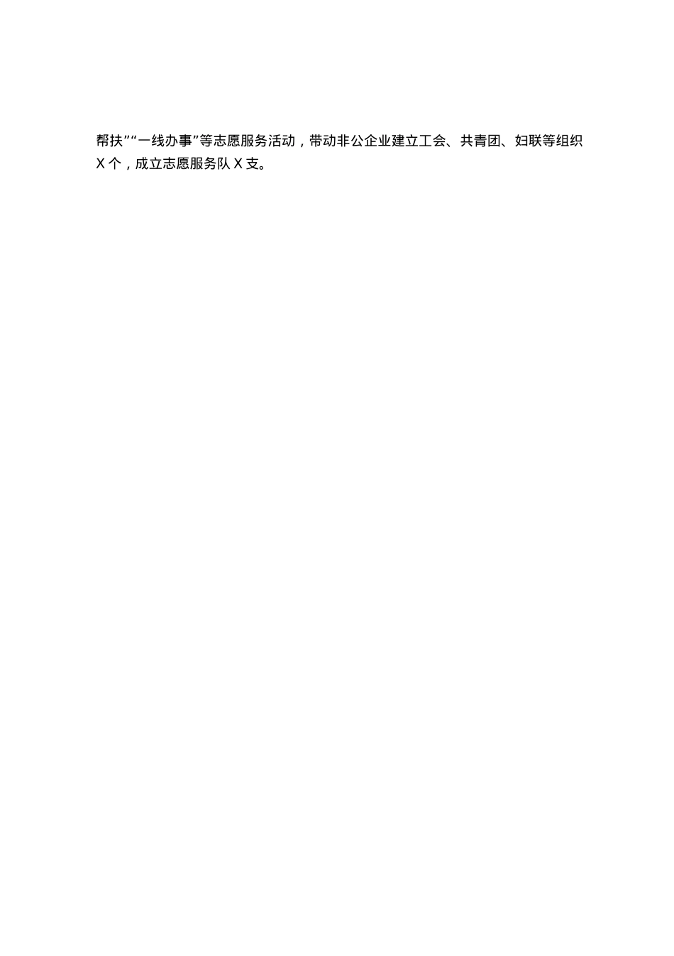 交流材料：以高质量党建助推高质量发展.docx_第3页
