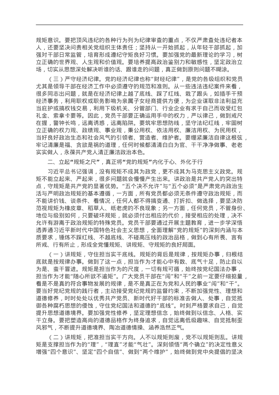 廉政党课：落实“以学正风”要求，坚持打好“作风建设”持久战.doc_第2页
