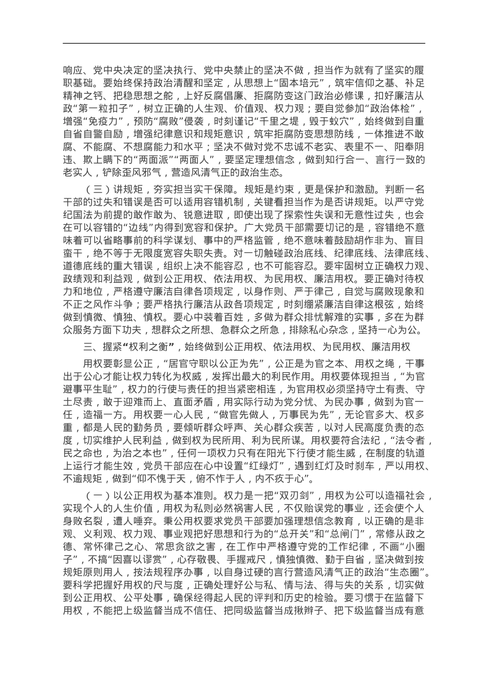 廉政党课：落实“以学正风”要求，坚持打好“作风建设”持久战.doc_第3页