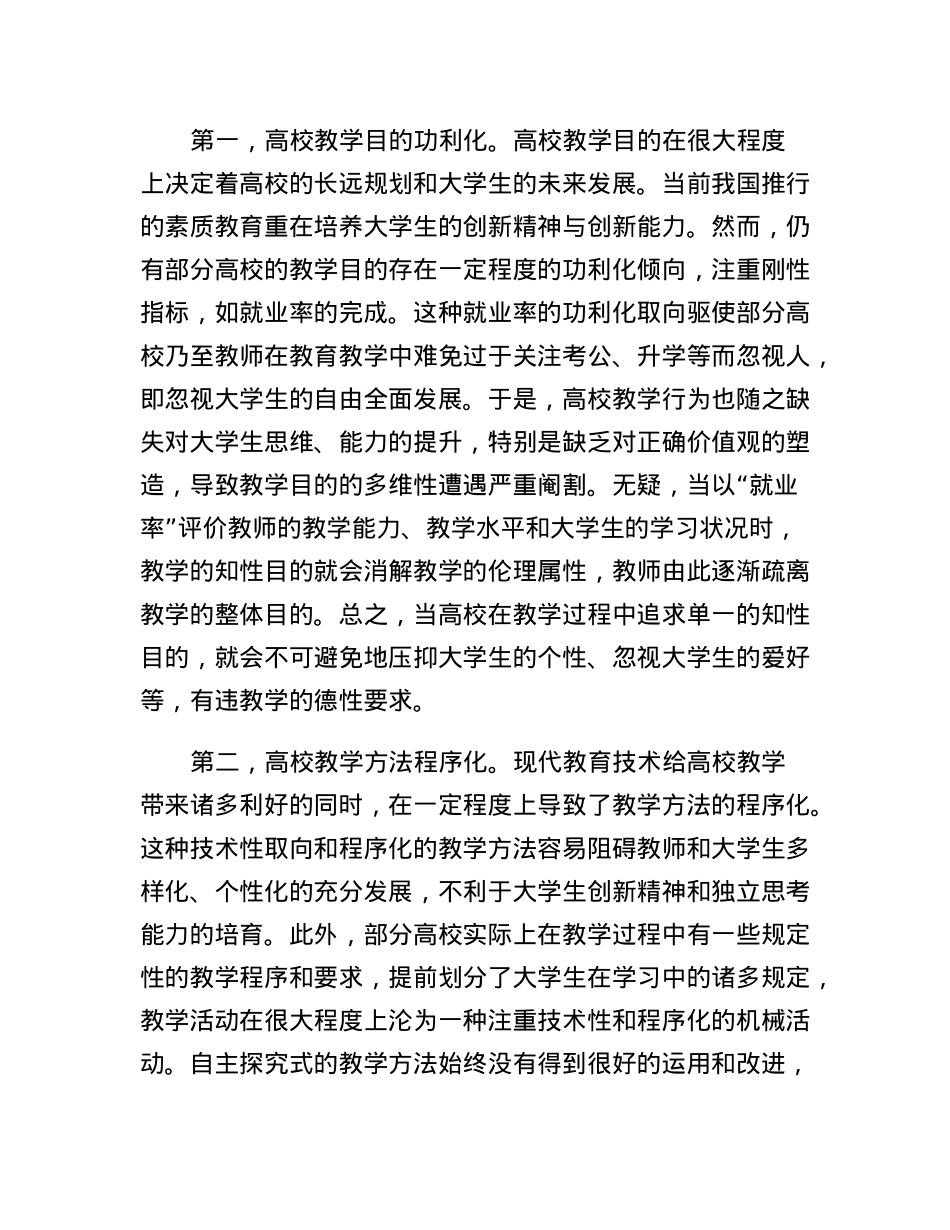 教师培训材料：新时代高校教学伦理.docx_第3页