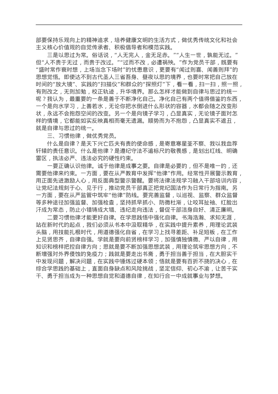 廉政党课：强党性修养守纪律规矩 永葆清正廉洁政治本色.doc_第3页