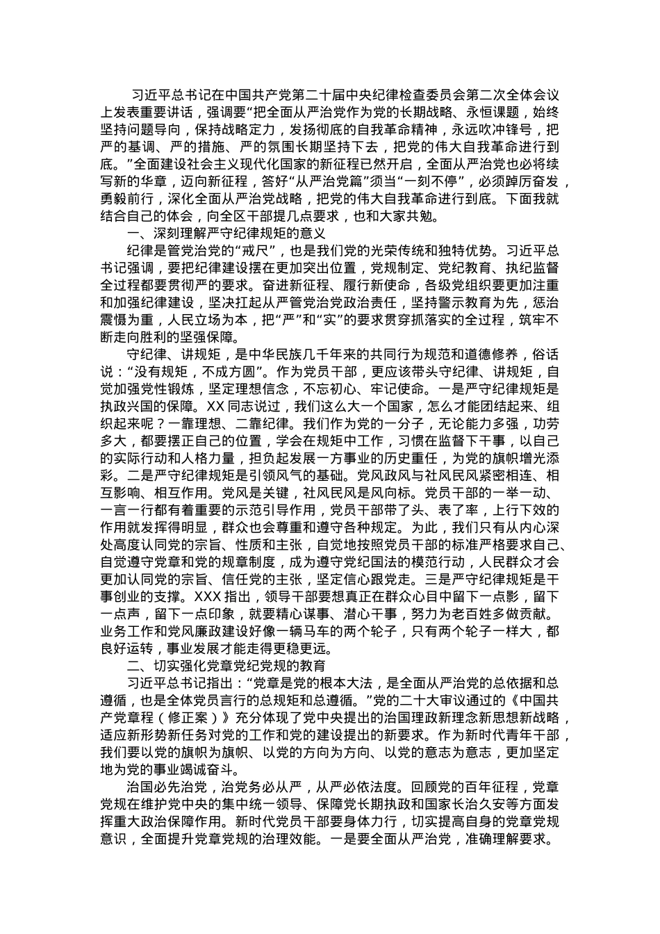 廉政党课：全面从严治党勇于自我革命持续推进党风廉政建设和反腐败斗争.doc_第1页