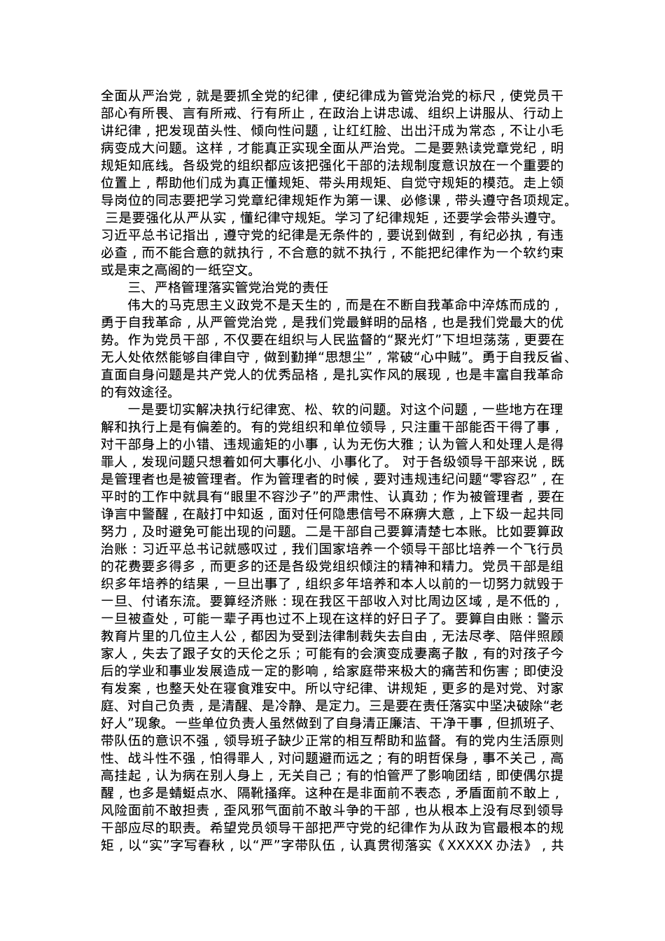 廉政党课：全面从严治党勇于自我革命持续推进党风廉政建设和反腐败斗争.doc_第2页