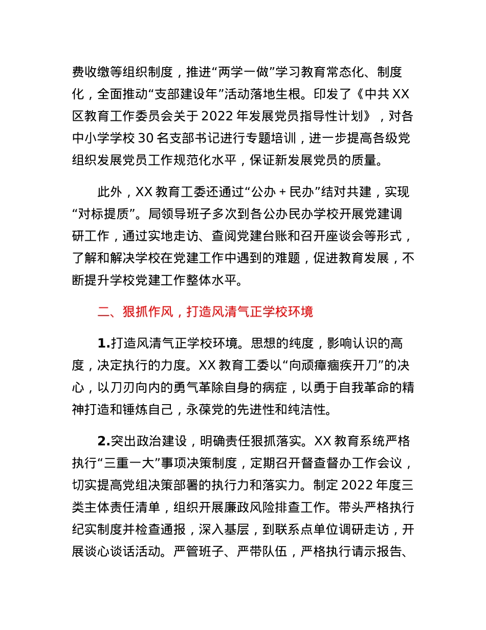 教育局高质量党建促教育高质量发展.docx_第2页