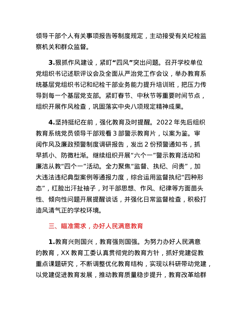教育局高质量党建促教育高质量发展.docx_第3页