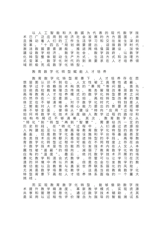 教育数字化转型背景下如何完善人才培养体系.docx