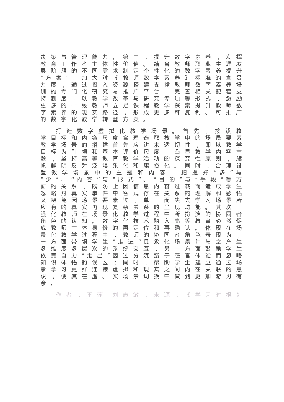 教育数字化转型背景下如何完善人才培养体系.docx_第3页