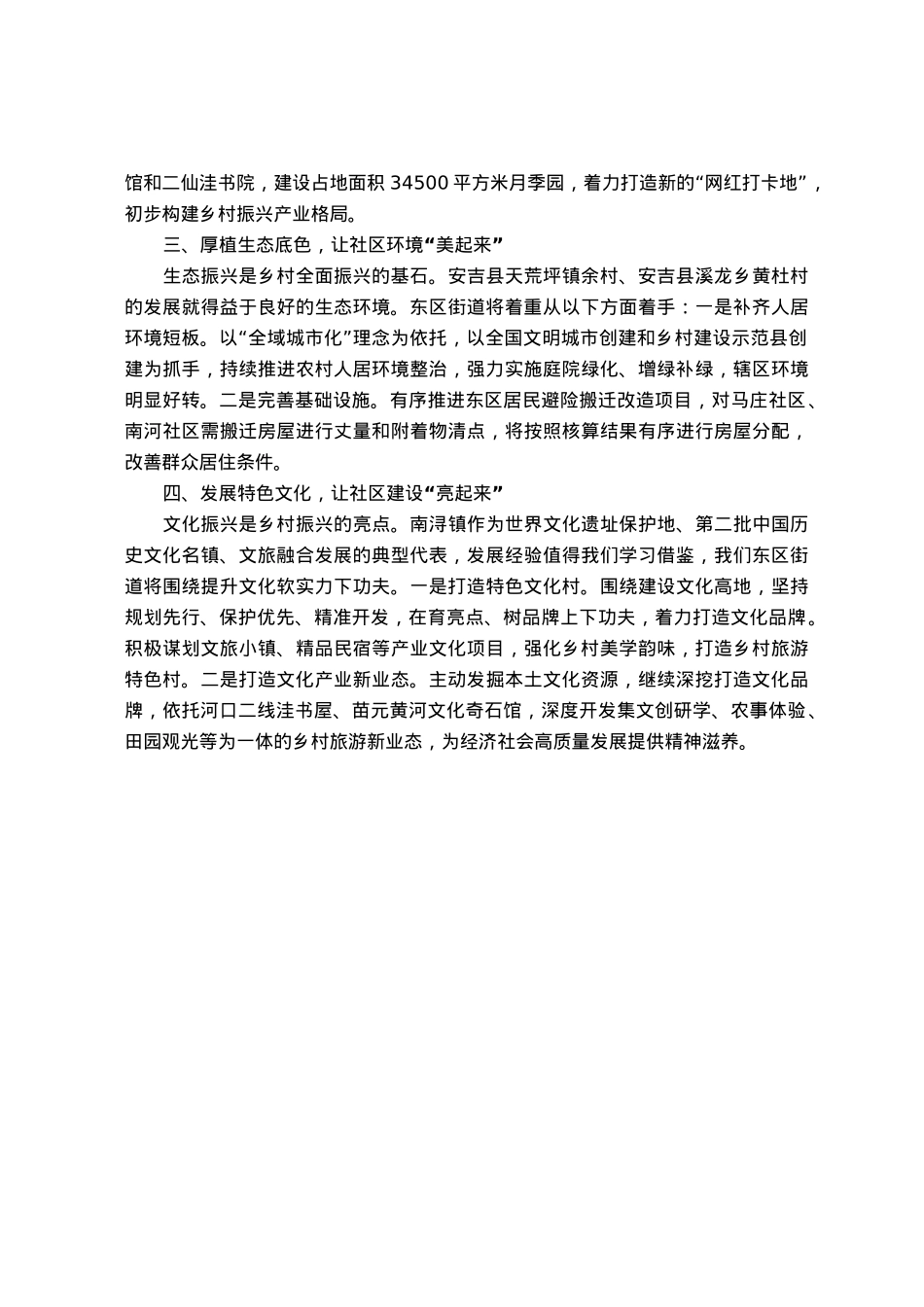 街道党工委书记乡村振兴专题培训班心得体会.docx_第2页