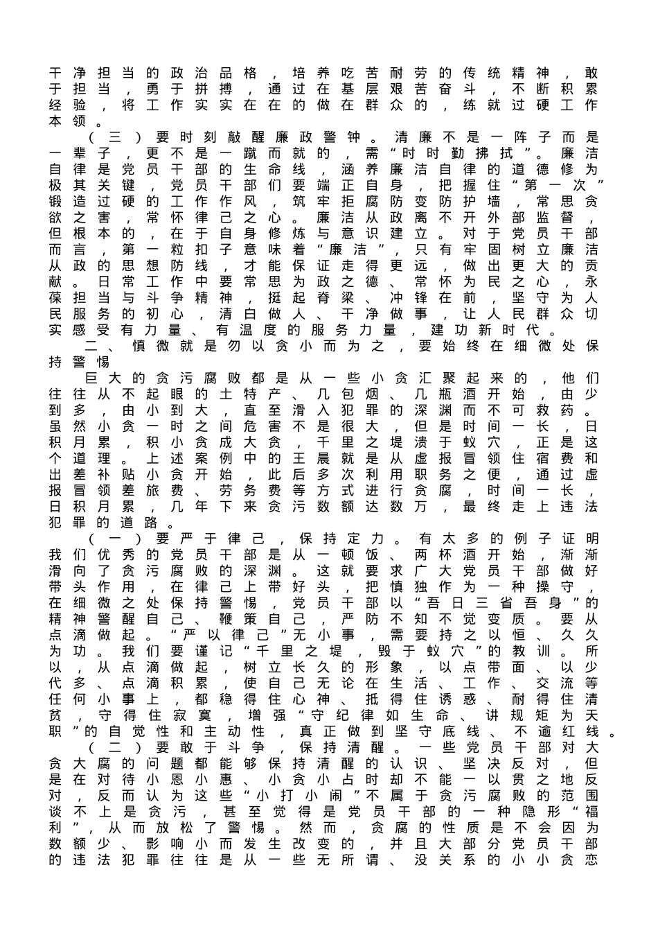 廉政党课：时时回望初心，自觉规范自身行为，守好廉洁底线.doc_第2页