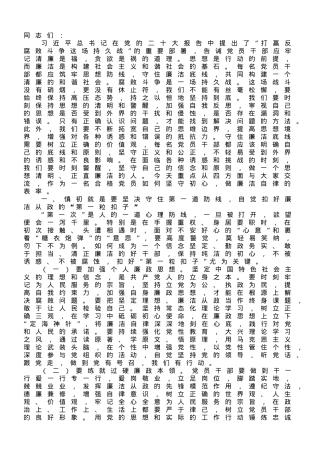 廉政党课：时时回望初心，自觉规范自身行为，守好廉洁底线.doc