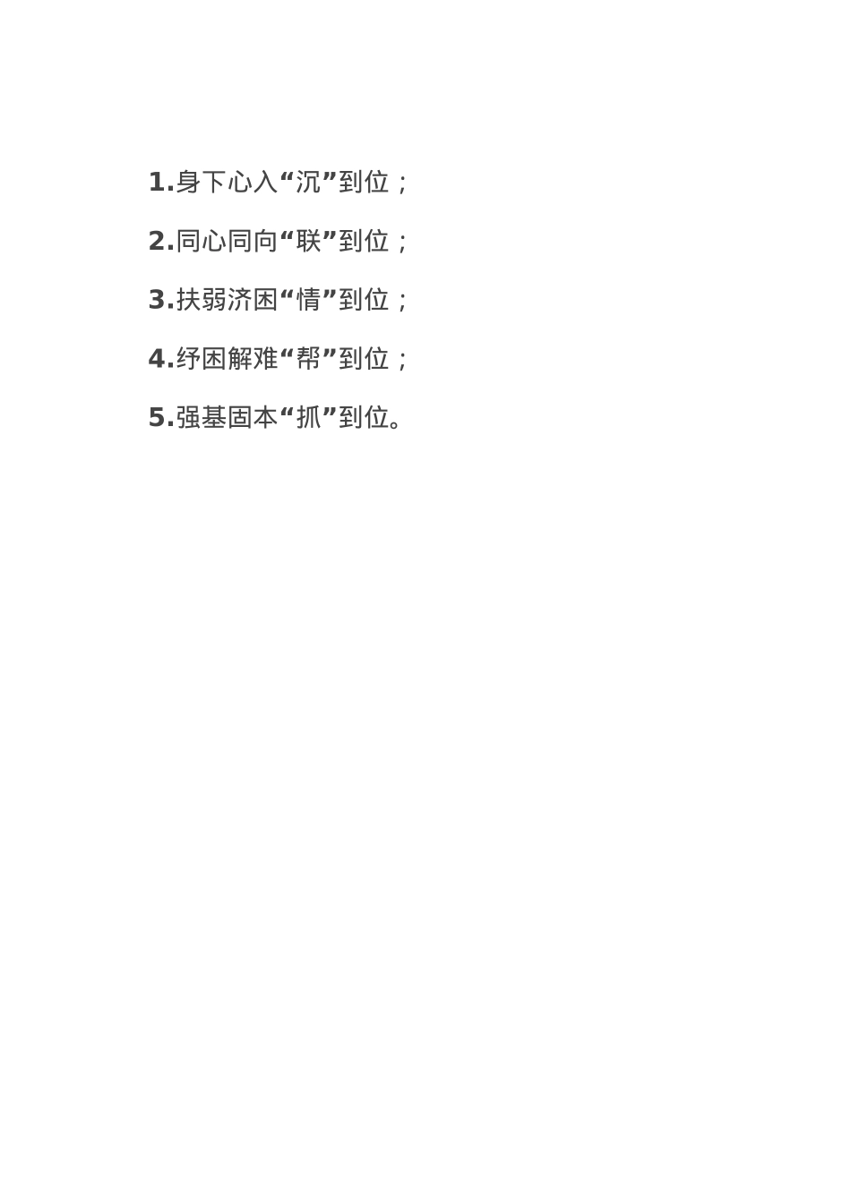结对帮扶“五到位”.doc_第1页